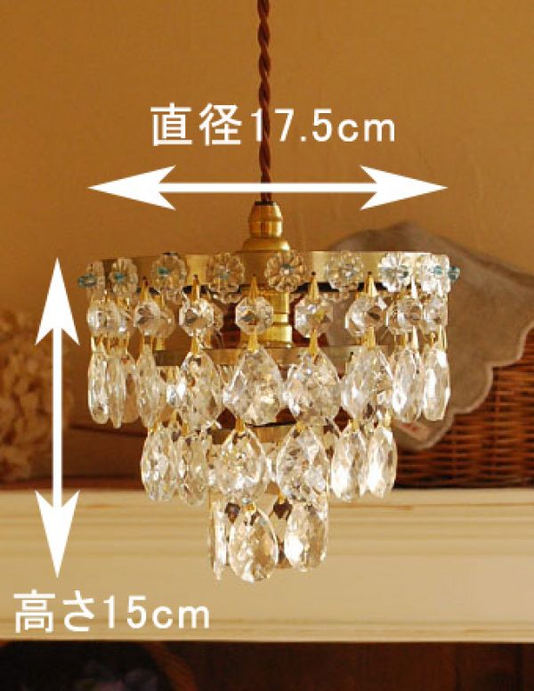 ペンダントライト　照明・ライティング　プチシャンデリア（コード・丸球付き）。【 シェードのサイズ 】直径17.5×高さ15cmコードは50、80cm以外にも、ご希望の長さで加工してお届けします。(pl-068)