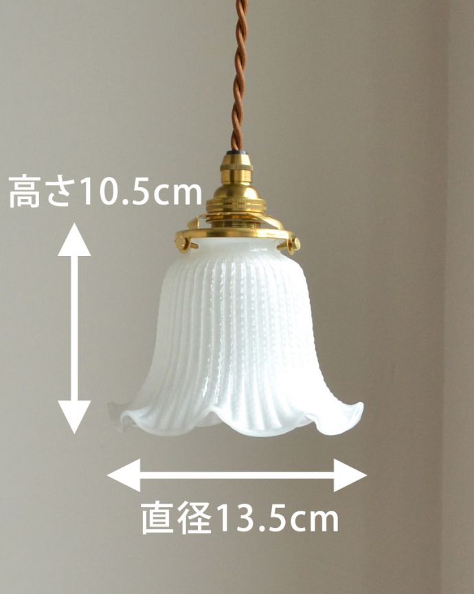 ペンダントライト　照明・ライティング　小さくて可愛いホワイトガラスのペンダントライト（コード・シャンデリア球・ギャラリーA付き）。【 シェードのサイズ 】直径13.5×高さ10.5cmコードは50、80cm以外にも、ご希望の長さで加工してお届けします。(pl-117)