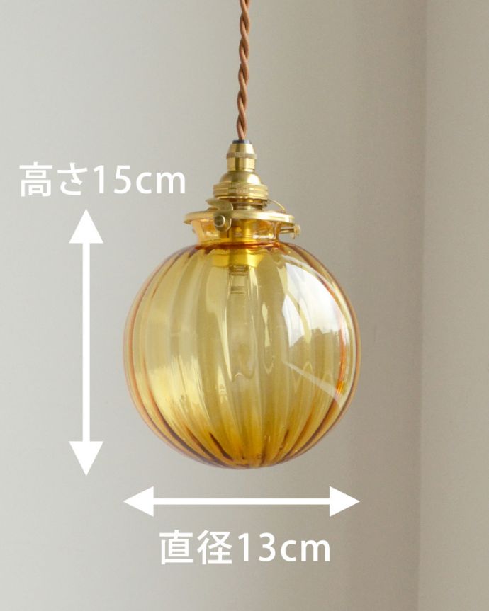 ペンダントライト 照明・ライティング ストライプ入りのガラスボール(アンバー)、ペンダントライト(コード・シャンデリア球・ギャラリーA付き)。【 シェードのサイズ 】直径13×高さ15cmコードは50、80cm以外にも、ご希望の長さで加工してお届けします。(pl-120)