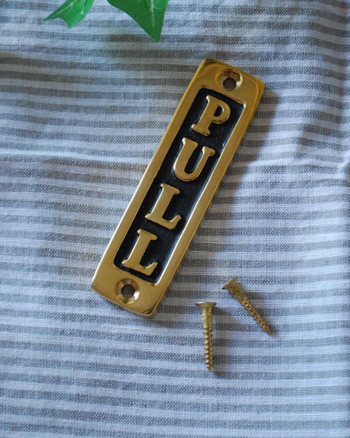 洗面・トイレ 住宅用パーツ アンティーク風に仕上げた真鍮製のサインプレート(PULL/縦タイプ)。アンティーク風に仕上げたデザインです。(sa-039)