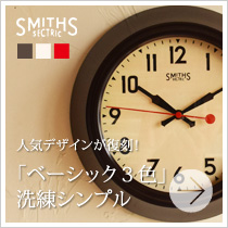スミス社時計