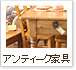 �A���e�B�[�N�Ƌ�