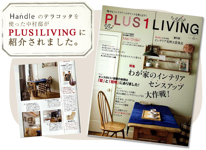 PLUS1LIVINGに紹介されました