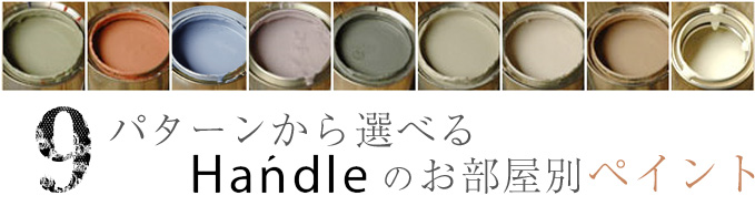 Handle�Υڥ����