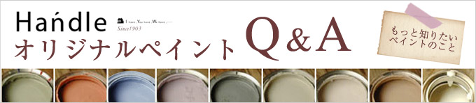 もっと知りたいペイントのこと
