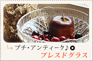 プレスドグラス
