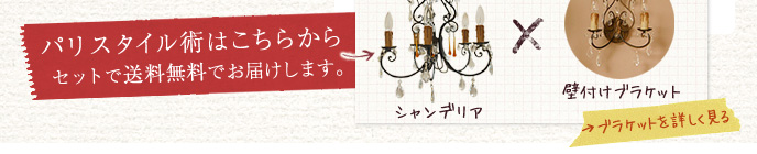 セットでおすすめ壁付けブラケット