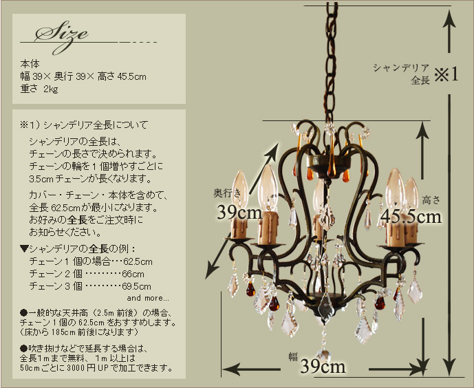 シャンデリア 高さ チェーン