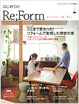 掲載雑誌 はじめてのRe:Form