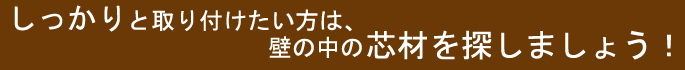 下地材の探し方