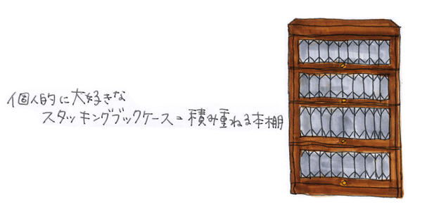 スタッキングブックケース