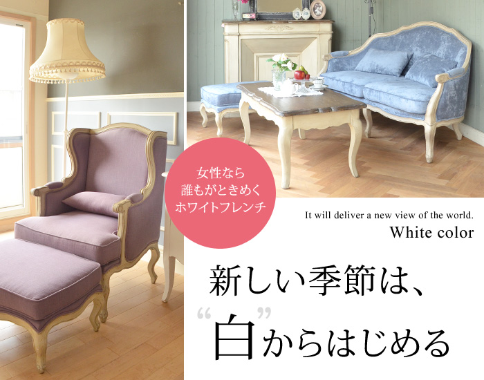 Handle アンティーク風家具 白系家具