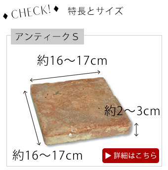 HandleアンティークタイルS