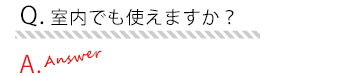HandleテラコッタよくあるQ&A5