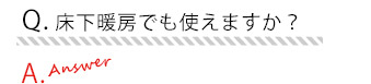 HandleテラコッタよくあるQ&A6