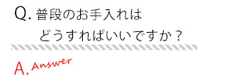 HandleテラコッタよくあるQ&A8