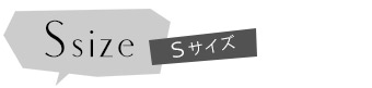 Handleテラコッタのサイズ選びSサイズ