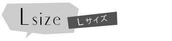 Handleテラコッタのサイズ選びLサイズ