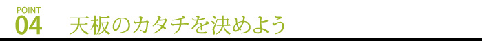 天板丸-四角
