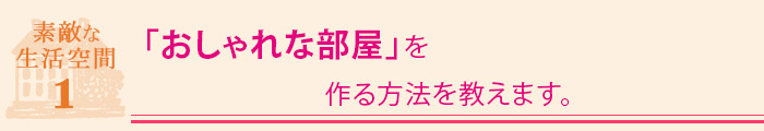 物件について