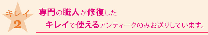 買い付け時のこだわり