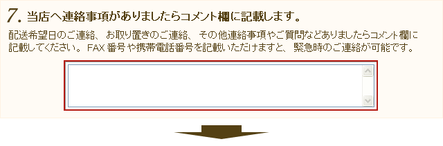 ご注文方法