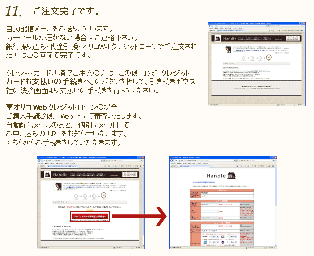 ご注文方法