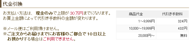 代金引換