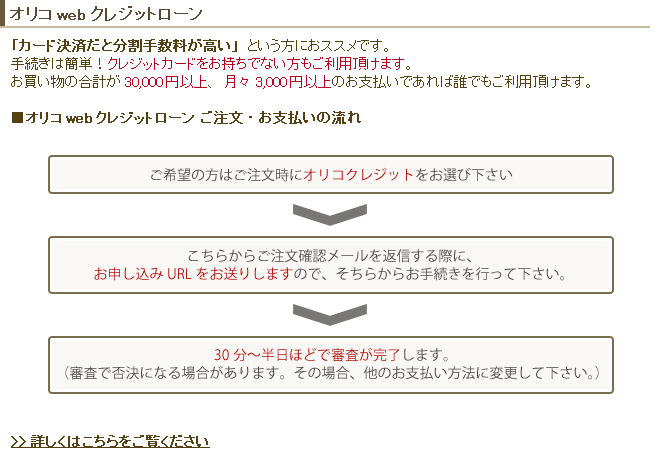 オリコwebクレジットローン