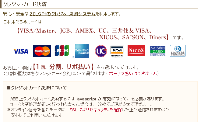 クレジットカード決済