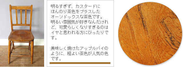 アンティーク家具のいろみほん　アップルパイ２