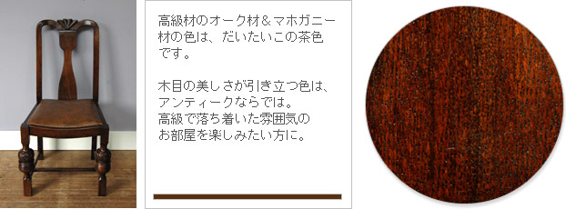 アンティーク家具のいろみほん　オーク＆マホガニー2
