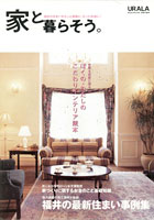 URALA別冊