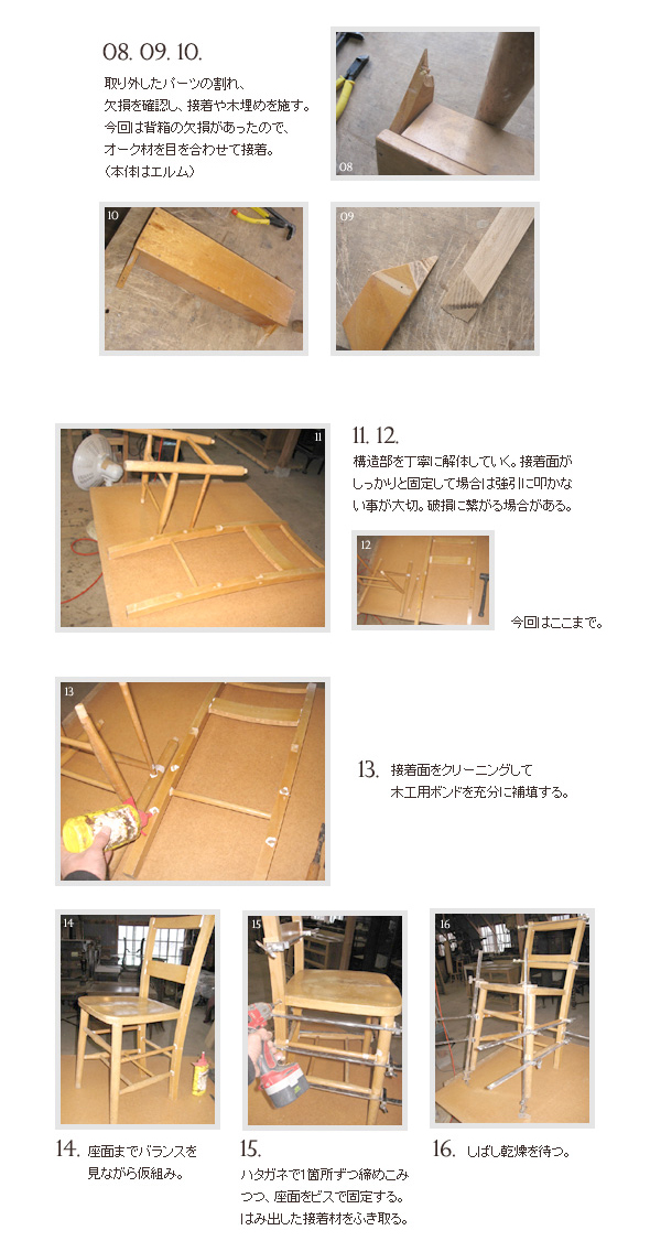 チャペルチェアー修復工程2