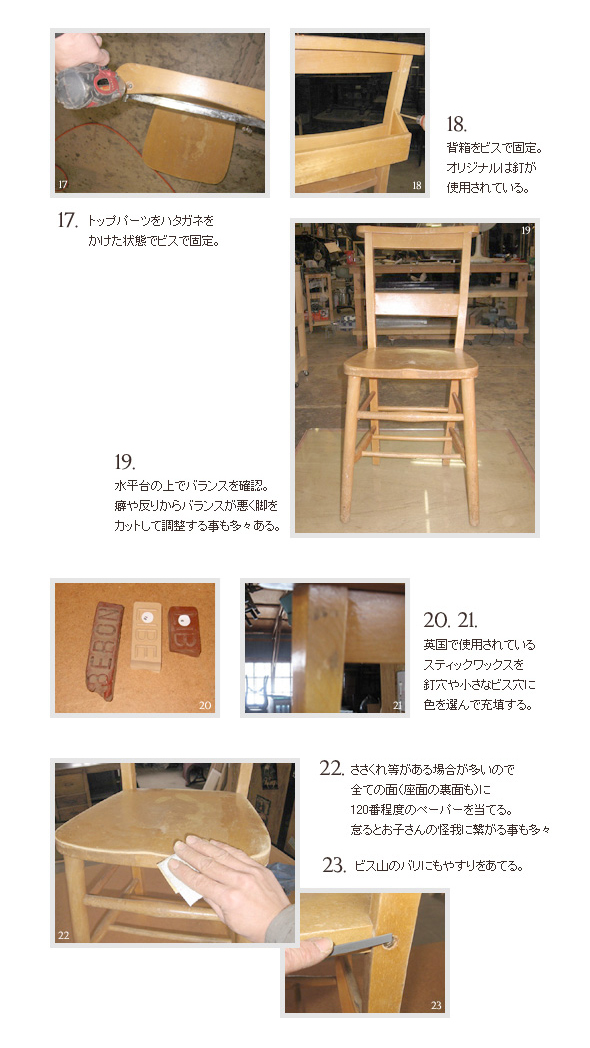 チャペルチェアー修復工程3