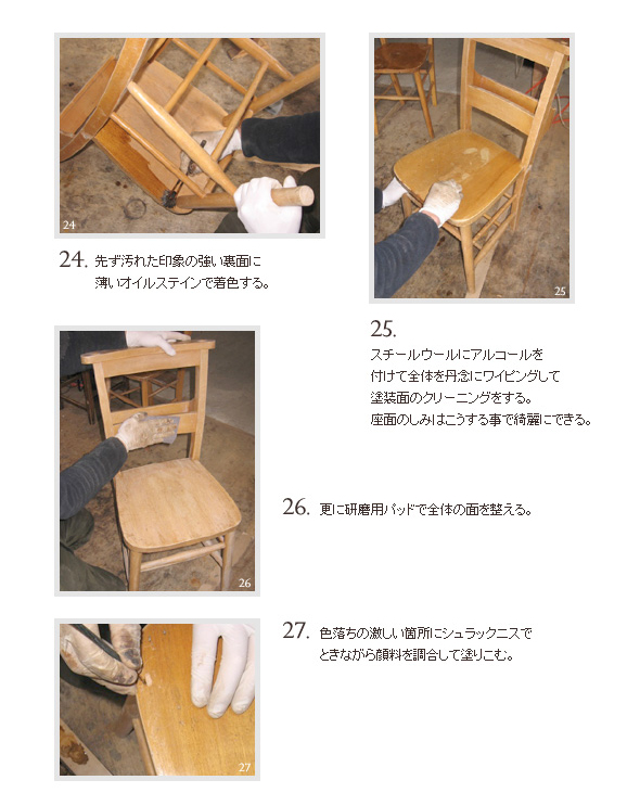 チャペルチェアー修復工程4