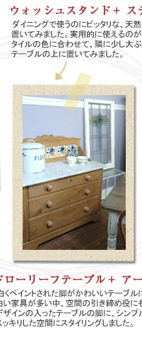 ウォッシュスタンド　ステンドグラス