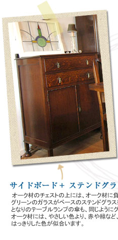 サイドボード ステンドグラス
