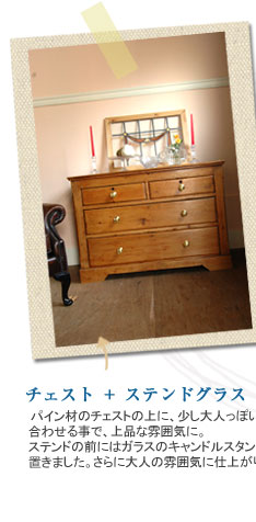 アンティーク チェスト　ステンドグラス