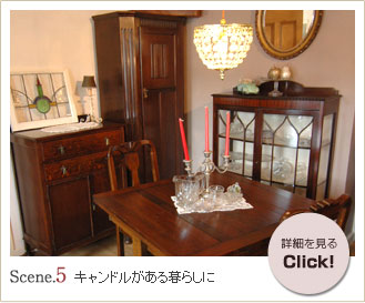 シーン５　キャンドルがある暮らしに
