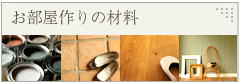 �A���e�B�[�N���z�ޗ�