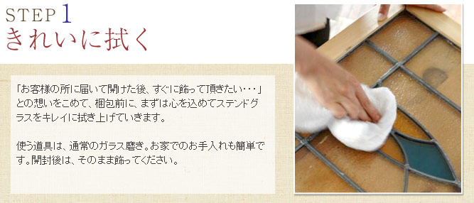 STEP1 きれいに拭く