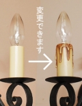 蝋管変更代