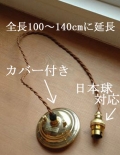 日本球コード+カバー付きに変更+コードの長さを延長代(100cm〜140cm)