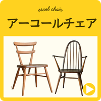 アンティークチェア・椅子 商品一覧【公式】Handle ハンドル