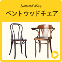 アンティークチェア通販｜職人修復の本物・創業120年のHandle