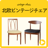 アンティークチェア・椅子 商品一覧【公式】Handle ハンドル