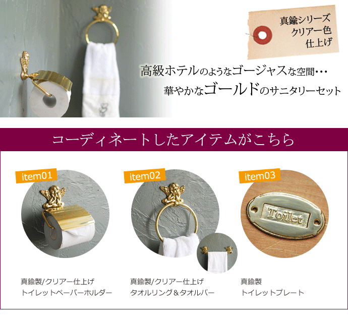 洗面・トイレ　住宅用パーツ　真鍮ペーパーホルダー （ゴールド・エンジェル）。こちらからセットでご購入いただけます。(sa-222)