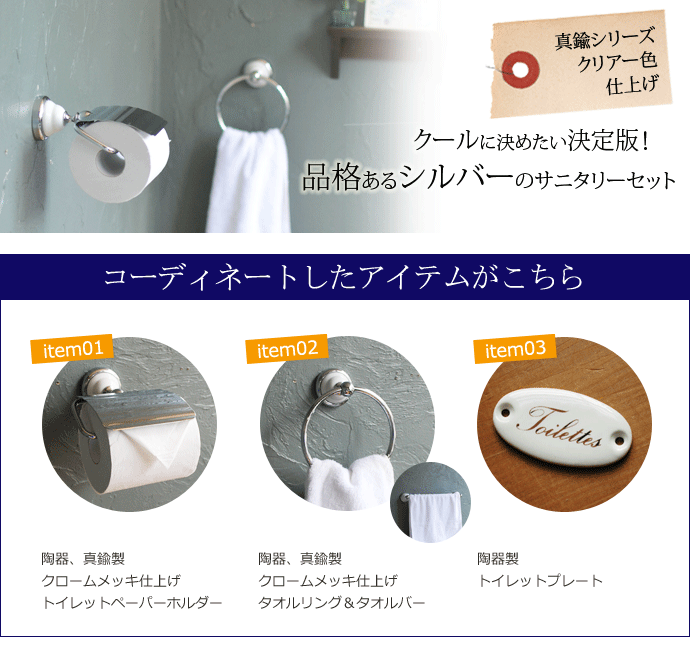 洗面・トイレ　住宅用パーツ　陶器のトイレットプレート （Toilettes）。こちらからセットでご購入いただけます。(sa-006)