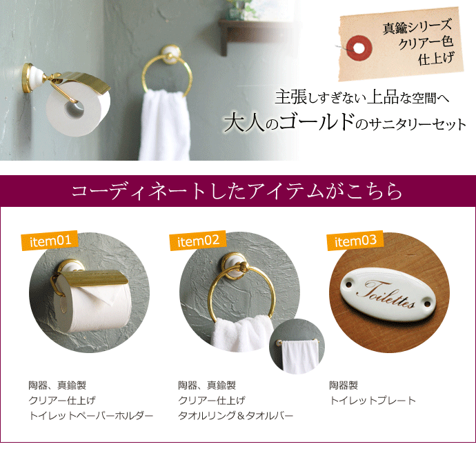 洗面・トイレ　住宅用パーツ　陶器×真鍮ペーパーホルダー （ゴールド）。こちらからセットでご購入いただけます。(sa-220)